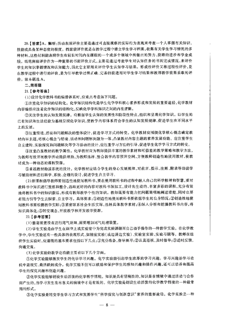 高中化学标准预测试卷答案及解析1-5_4-教培资料-26年最新资料-同步更新_科一科二电子资料合集中小幼（笔记真题知识点汇总等）文件多，按需保存_06ZG合集_高中化学