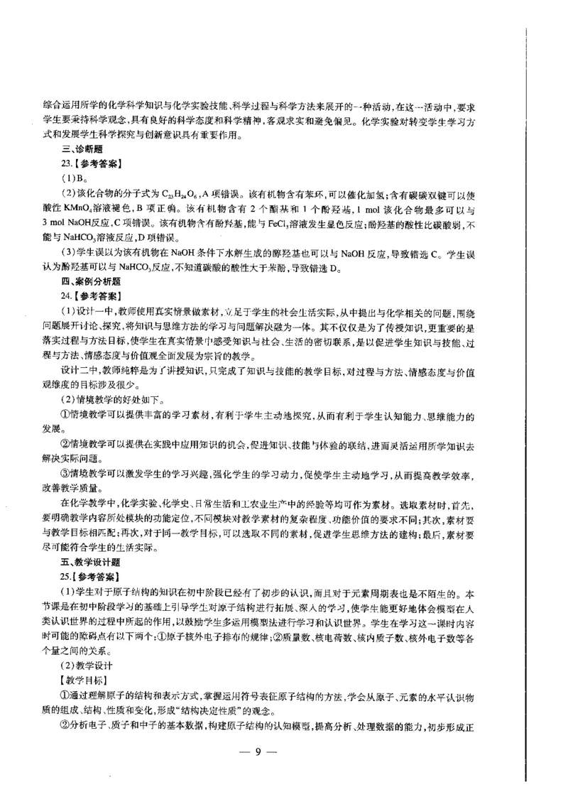 高中化学标准预测试卷答案及解析1-5_4-教培资料-26年最新资料-同步更新_科一科二电子资料合集中小幼（笔记真题知识点汇总等）文件多，按需保存_06ZG合集_高中化学