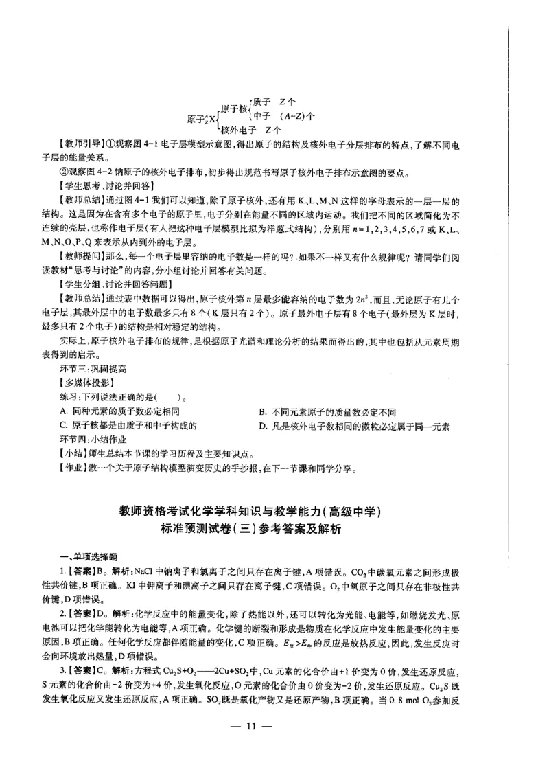 高中化学标准预测试卷答案及解析1-5_4-教培资料-26年最新资料-同步更新_科一科二电子资料合集中小幼（笔记真题知识点汇总等）文件多，按需保存_06ZG合集_高中化学