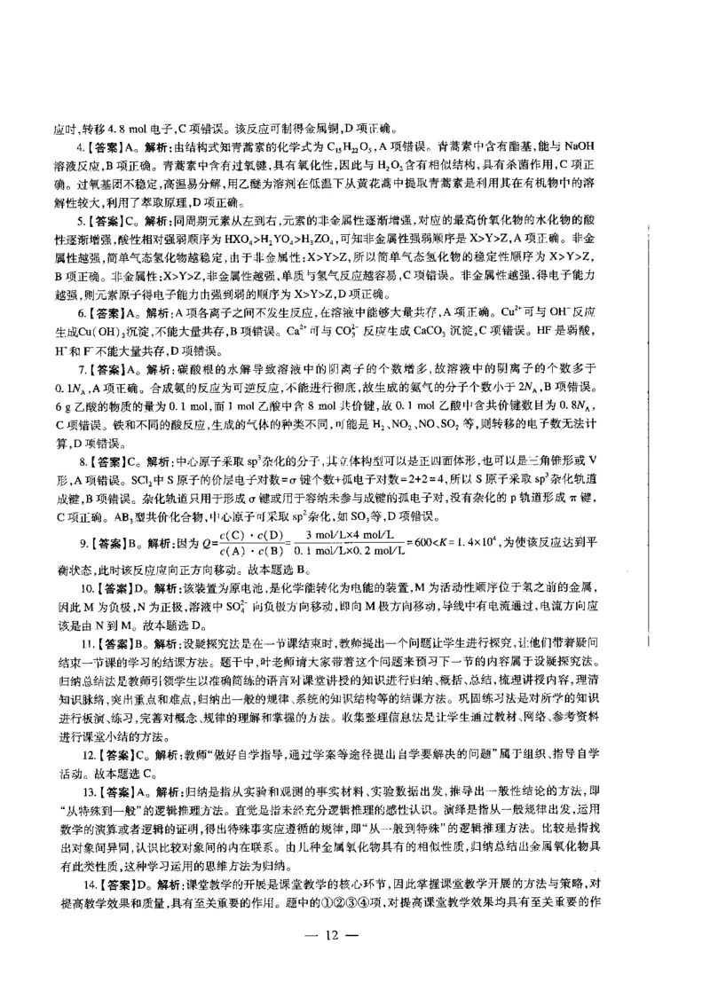 高中化学标准预测试卷答案及解析1-5_4-教培资料-26年最新资料-同步更新_科一科二电子资料合集中小幼（笔记真题知识点汇总等）文件多，按需保存_06ZG合集_高中化学