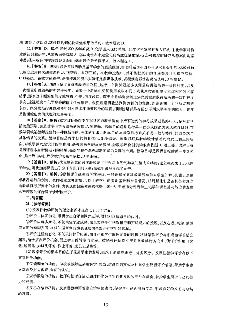 高中化学标准预测试卷答案及解析1-5_4-教培资料-26年最新资料-同步更新_科一科二电子资料合集中小幼（笔记真题知识点汇总等）文件多，按需保存_06ZG合集_高中化学