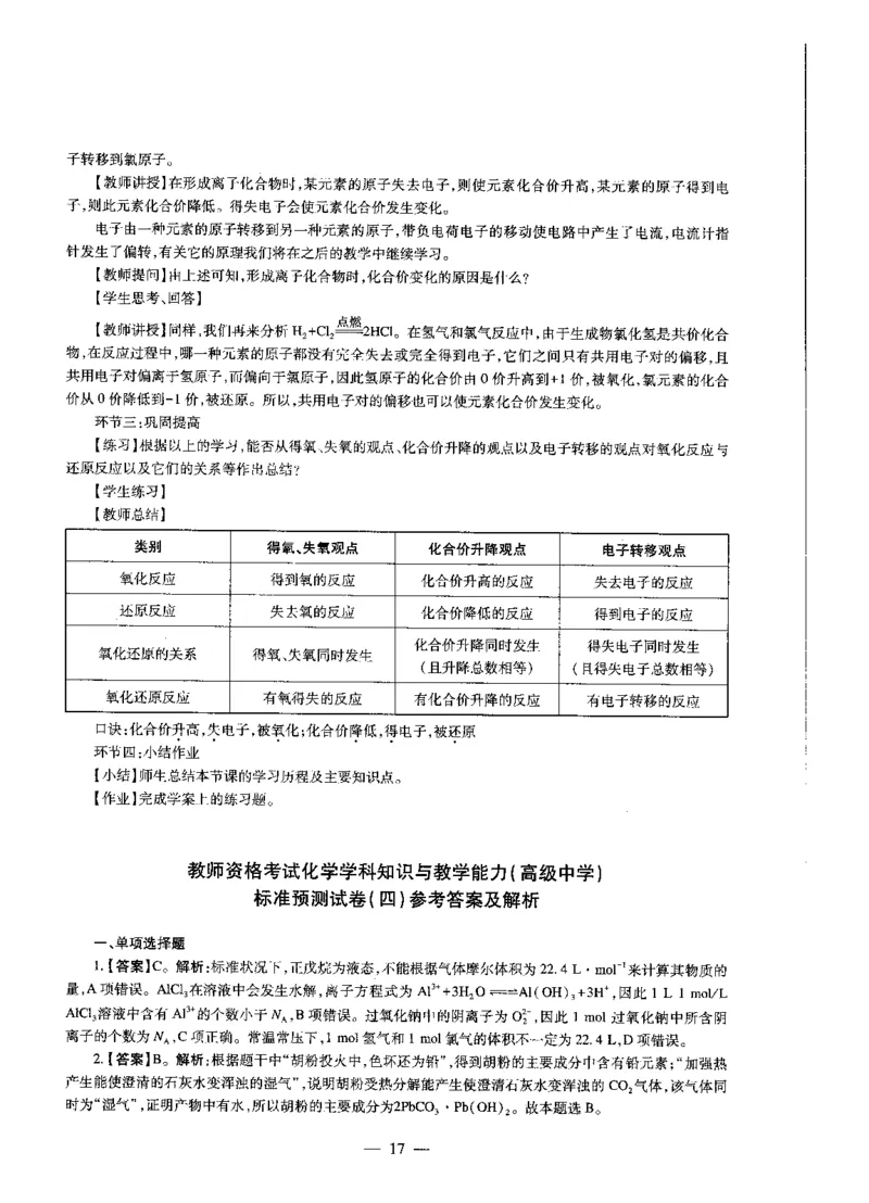 高中化学标准预测试卷答案及解析1-5_4-教培资料-26年最新资料-同步更新_科一科二电子资料合集中小幼（笔记真题知识点汇总等）文件多，按需保存_06ZG合集_高中化学
