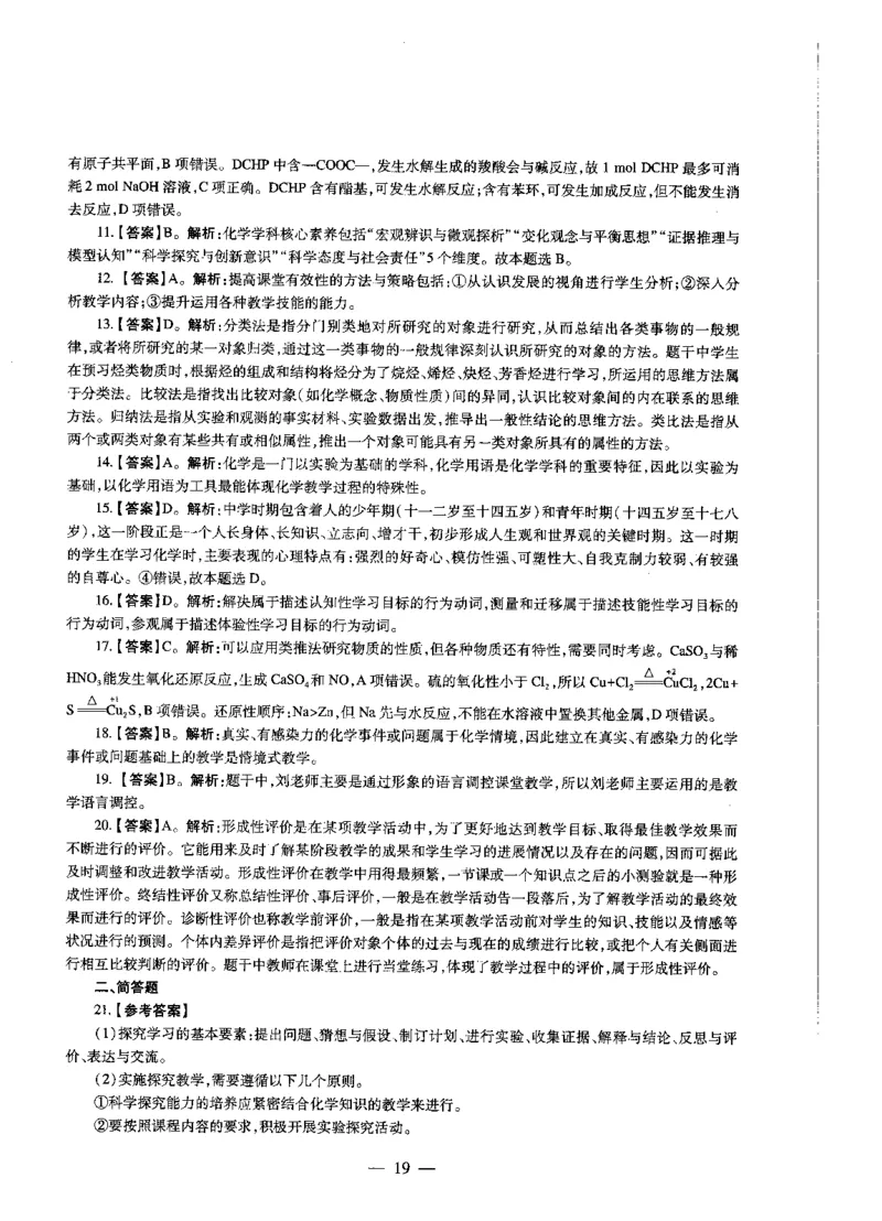 高中化学标准预测试卷答案及解析1-5_4-教培资料-26年最新资料-同步更新_科一科二电子资料合集中小幼（笔记真题知识点汇总等）文件多，按需保存_06ZG合集_高中化学