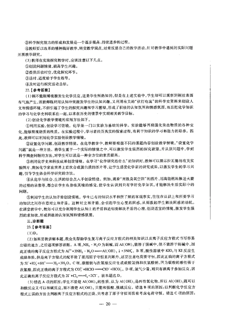 高中化学标准预测试卷答案及解析1-5_4-教培资料-26年最新资料-同步更新_科一科二电子资料合集中小幼（笔记真题知识点汇总等）文件多，按需保存_06ZG合集_高中化学