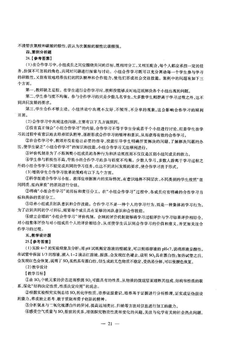 高中化学标准预测试卷答案及解析1-5_4-教培资料-26年最新资料-同步更新_科一科二电子资料合集中小幼（笔记真题知识点汇总等）文件多，按需保存_06ZG合集_高中化学