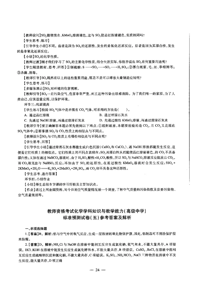 高中化学标准预测试卷答案及解析1-5_4-教培资料-26年最新资料-同步更新_科一科二电子资料合集中小幼（笔记真题知识点汇总等）文件多，按需保存_06ZG合集_高中化学