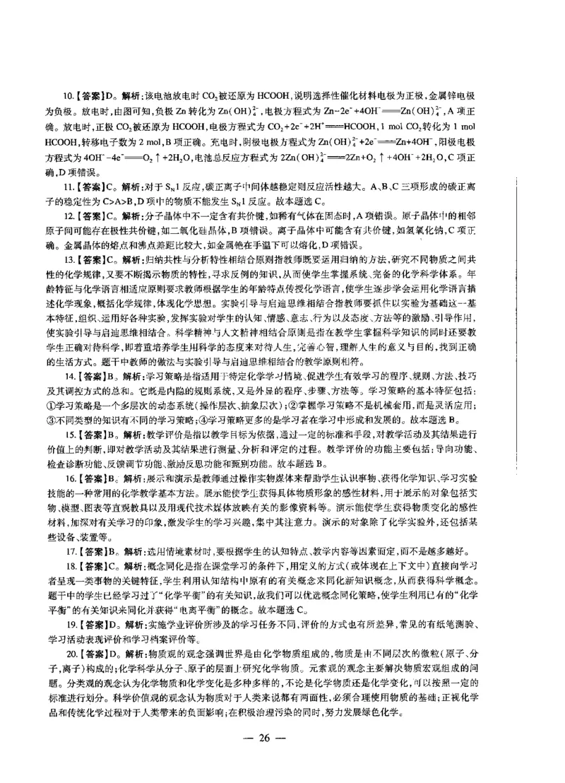 高中化学标准预测试卷答案及解析1-5_4-教培资料-26年最新资料-同步更新_科一科二电子资料合集中小幼（笔记真题知识点汇总等）文件多，按需保存_06ZG合集_高中化学