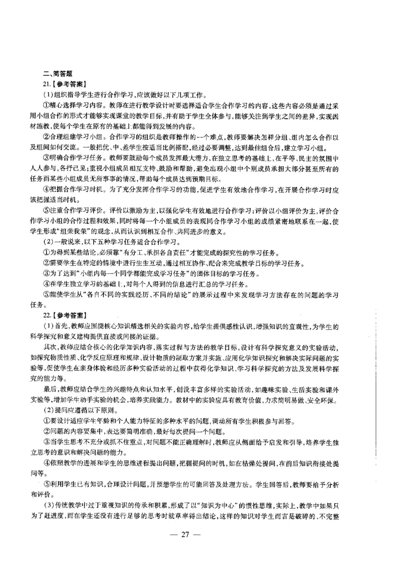 高中化学标准预测试卷答案及解析1-5_4-教培资料-26年最新资料-同步更新_科一科二电子资料合集中小幼（笔记真题知识点汇总等）文件多，按需保存_06ZG合集_高中化学