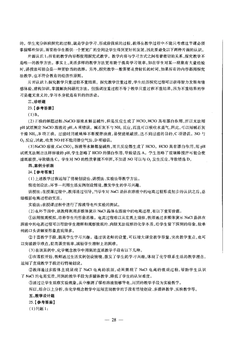 高中化学标准预测试卷答案及解析1-5_4-教培资料-26年最新资料-同步更新_科一科二电子资料合集中小幼（笔记真题知识点汇总等）文件多，按需保存_06ZG合集_高中化学