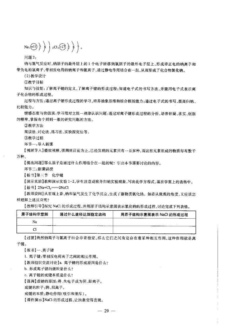 高中化学标准预测试卷答案及解析1-5_4-教培资料-26年最新资料-同步更新_科一科二电子资料合集中小幼（笔记真题知识点汇总等）文件多，按需保存_06ZG合集_高中化学