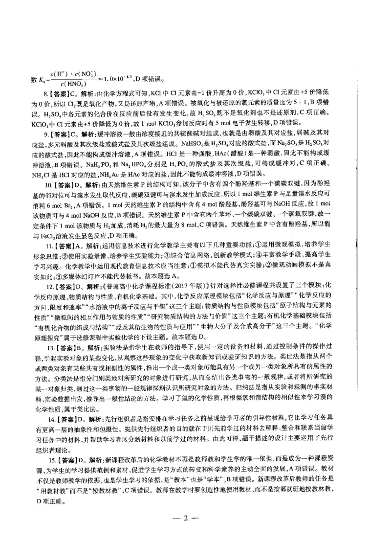 高中化学标准预测试卷答案及解析1-5_4-教培资料-26年最新资料-同步更新_科一科二电子资料合集中小幼（笔记真题知识点汇总等）文件多，按需保存_06ZG合集_高中化学