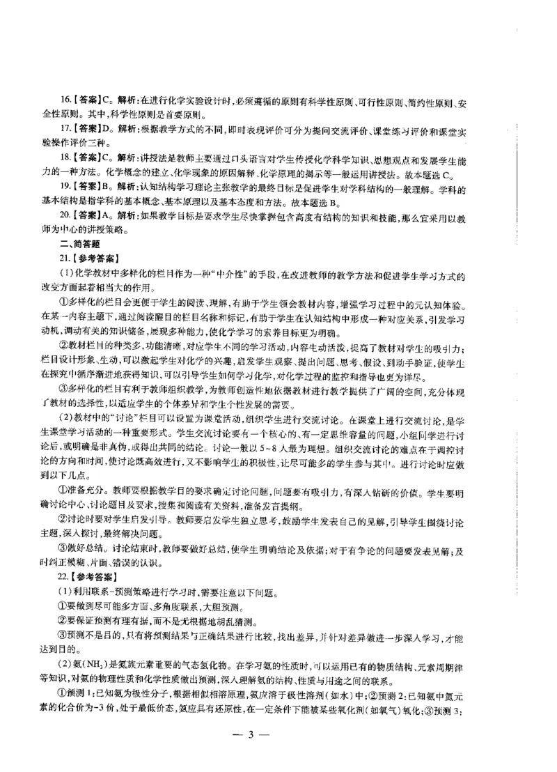 高中化学标准预测试卷答案及解析1-5_4-教培资料-26年最新资料-同步更新_科一科二电子资料合集中小幼（笔记真题知识点汇总等）文件多，按需保存_06ZG合集_高中化学