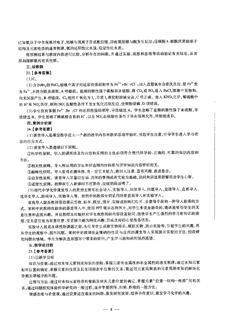 高中化学标准预测试卷答案及解析1-5_4-教培资料-26年最新资料-同步更新_科一科二电子资料合集中小幼（笔记真题知识点汇总等）文件多，按需保存_06ZG合集_高中化学