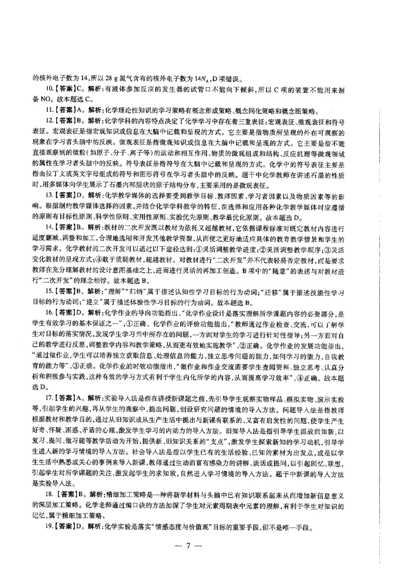 高中化学标准预测试卷答案及解析1-5_4-教培资料-26年最新资料-同步更新_科一科二电子资料合集中小幼（笔记真题知识点汇总等）文件多，按需保存_06ZG合集_高中化学