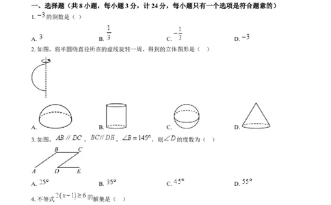 精品解析：2024年陕西省中考数学试题（原卷版）_中考真题_2.数学中考真题2015-2024年_2024中考数学真题