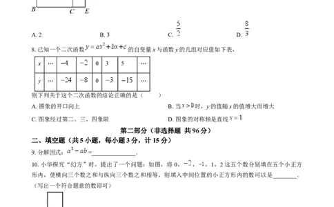精品解析：2024年陕西省中考数学试题（原卷版）_中考真题_2.数学中考真题2015-2024年_2024中考数学真题