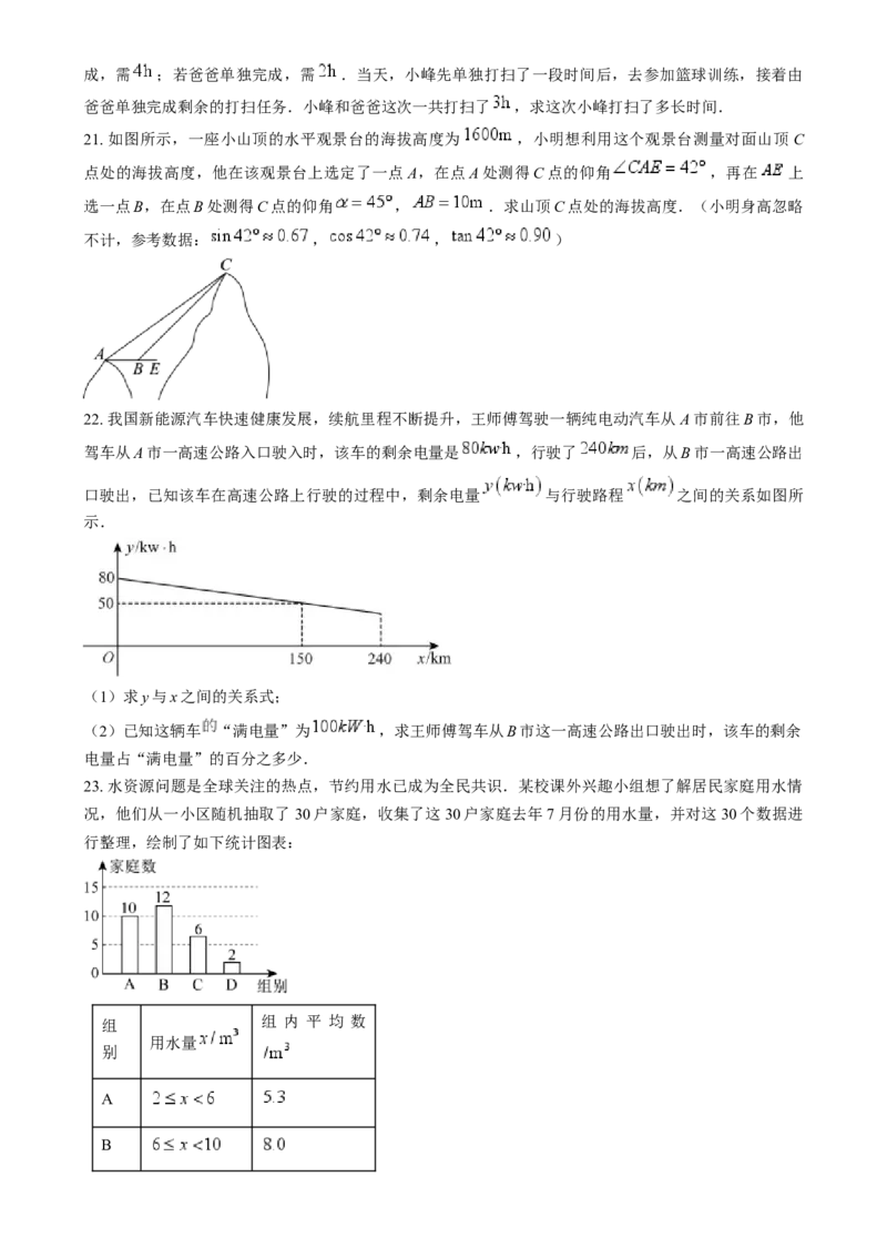 精品解析：2024年陕西省中考数学试题（原卷版）_中考真题_2.数学中考真题2015-2024年_2024中考数学真题