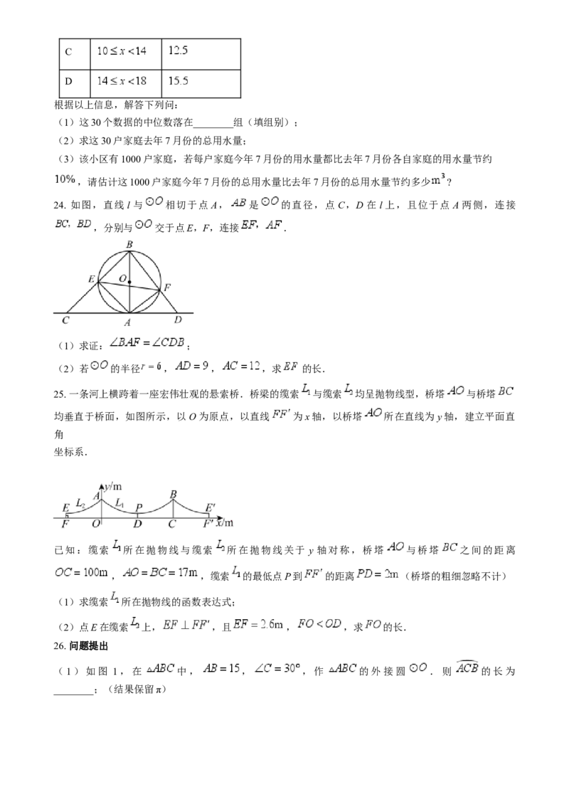 精品解析：2024年陕西省中考数学试题（原卷版）_中考真题_2.数学中考真题2015-2024年_2024中考数学真题