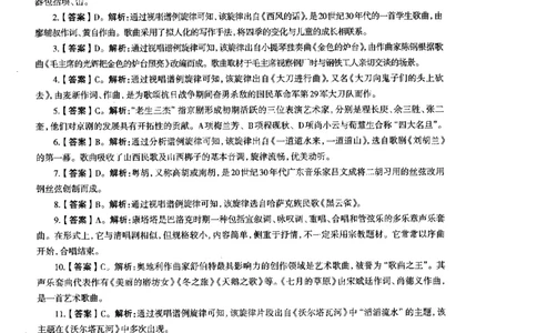 高中音乐标准预测试卷答案及解析6-10_4-教培资料-26年最新资料-同步更新_科一科二电子资料合集中小幼（笔记真题知识点汇总等）文件多，按需保存_06ZG合集_高中音乐