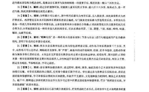 高中音乐标准预测试卷答案及解析6-10_4-教培资料-26年最新资料-同步更新_科一科二电子资料合集中小幼（笔记真题知识点汇总等）文件多，按需保存_06ZG合集_高中音乐