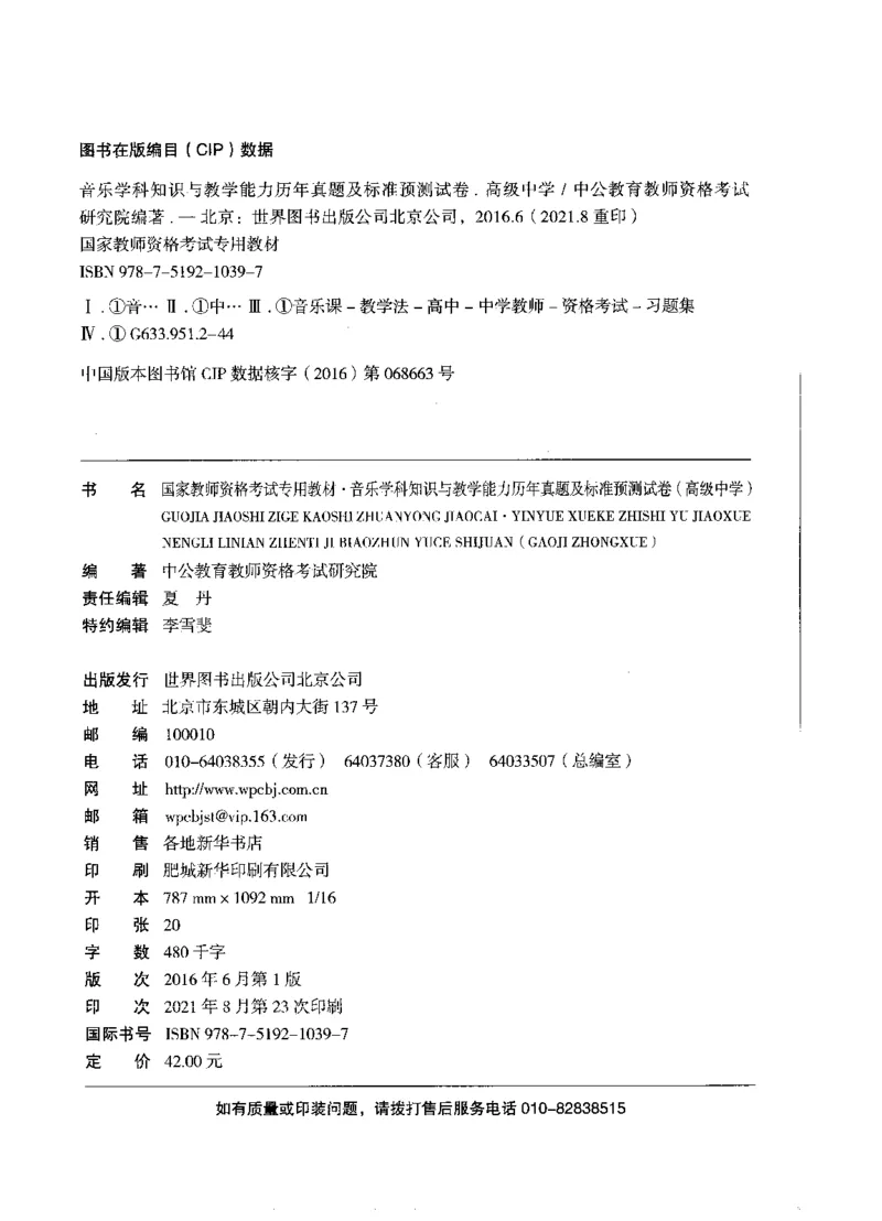高中音乐标准预测试卷答案及解析6-10_4-教培资料-26年最新资料-同步更新_科一科二电子资料合集中小幼（笔记真题知识点汇总等）文件多，按需保存_06ZG合集_高中音乐