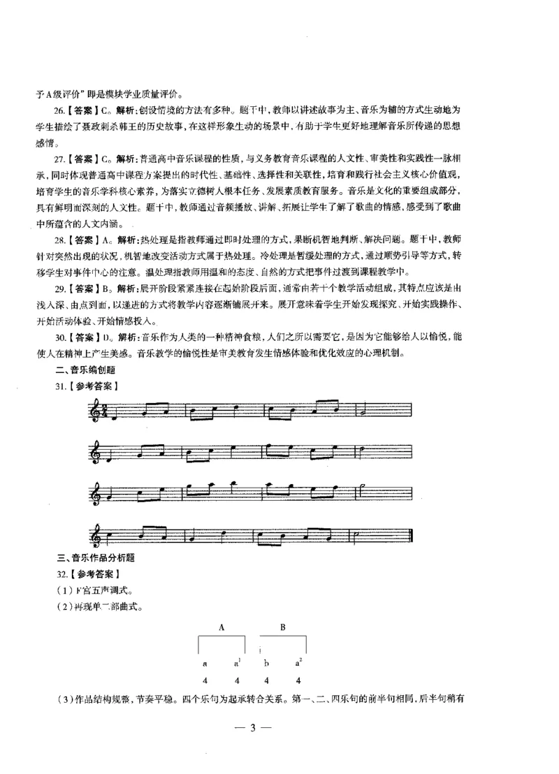 高中音乐标准预测试卷答案及解析6-10_4-教培资料-26年最新资料-同步更新_科一科二电子资料合集中小幼（笔记真题知识点汇总等）文件多，按需保存_06ZG合集_高中音乐