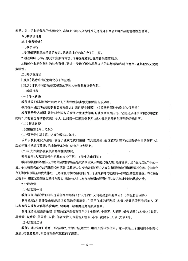 高中音乐标准预测试卷答案及解析6-10_4-教培资料-26年最新资料-同步更新_科一科二电子资料合集中小幼（笔记真题知识点汇总等）文件多，按需保存_06ZG合集_高中音乐