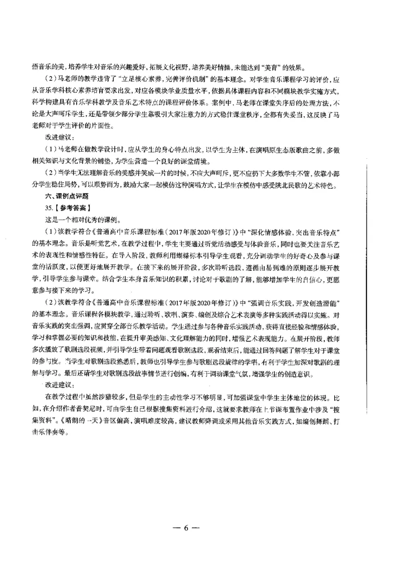 高中音乐标准预测试卷答案及解析6-10_4-教培资料-26年最新资料-同步更新_科一科二电子资料合集中小幼（笔记真题知识点汇总等）文件多，按需保存_06ZG合集_高中音乐