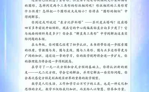 青岛版9年级数学上册高清教材_4-教培资料-26年最新资料-同步更新_初中高中教资_03科三专项（进去保存报考的学科即可）_02科三专项（笔记真题思维导图教学设计版本二）