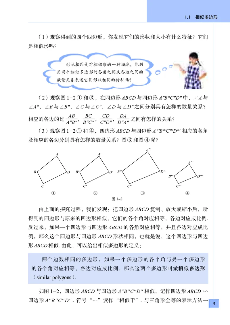 青岛版9年级数学上册高清教材_4-教培资料-26年最新资料-同步更新_初中高中教资_03科三专项（进去保存报考的学科即可）_02科三专项（笔记真题思维导图教学设计版本二）