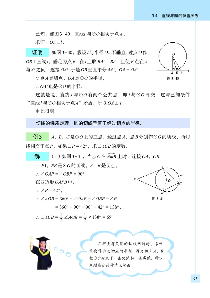 青岛版9年级数学上册高清教材_4-教培资料-26年最新资料-同步更新_初中高中教资_03科三专项（进去保存报考的学科即可）_02科三专项（笔记真题思维导图教学设计版本二）