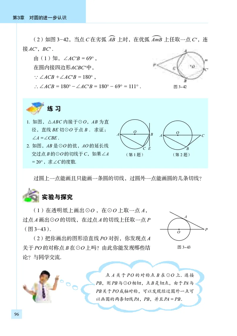 青岛版9年级数学上册高清教材_4-教培资料-26年最新资料-同步更新_初中高中教资_03科三专项（进去保存报考的学科即可）_02科三专项（笔记真题思维导图教学设计版本二）