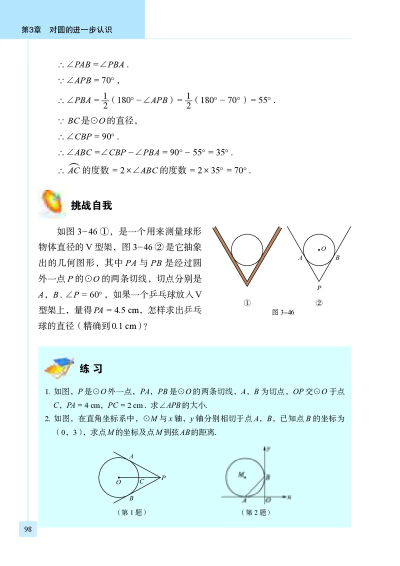 青岛版9年级数学上册高清教材_4-教培资料-26年最新资料-同步更新_初中高中教资_03科三专项（进去保存报考的学科即可）_02科三专项（笔记真题思维导图教学设计版本二）