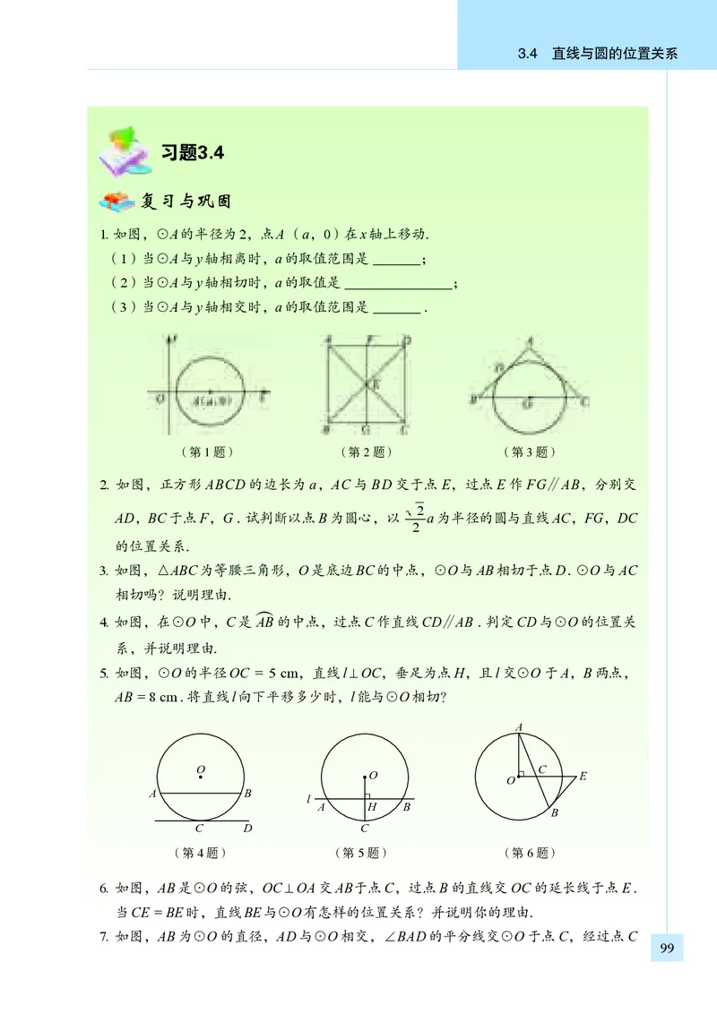 青岛版9年级数学上册高清教材_4-教培资料-26年最新资料-同步更新_初中高中教资_03科三专项（进去保存报考的学科即可）_02科三专项（笔记真题思维导图教学设计版本二）