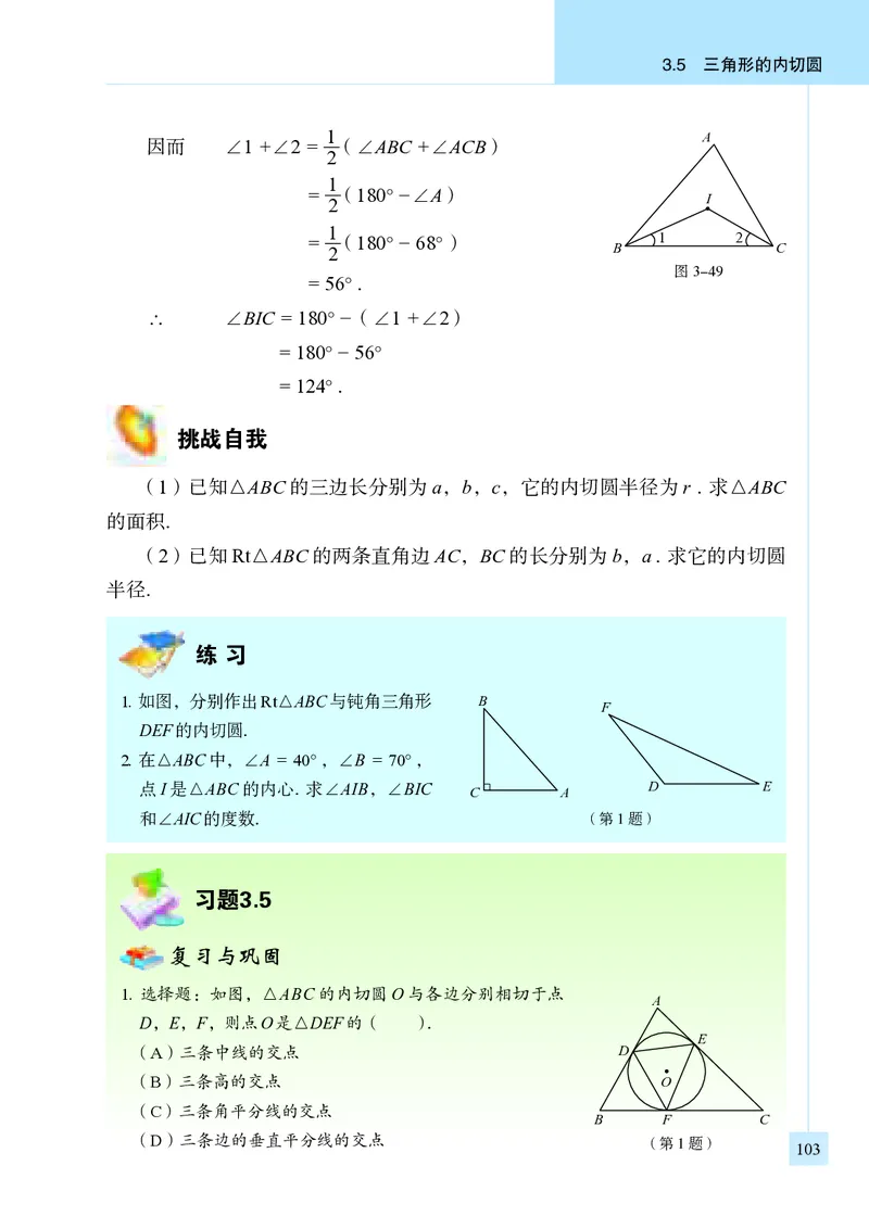 青岛版9年级数学上册高清教材_4-教培资料-26年最新资料-同步更新_初中高中教资_03科三专项（进去保存报考的学科即可）_02科三专项（笔记真题思维导图教学设计版本二）