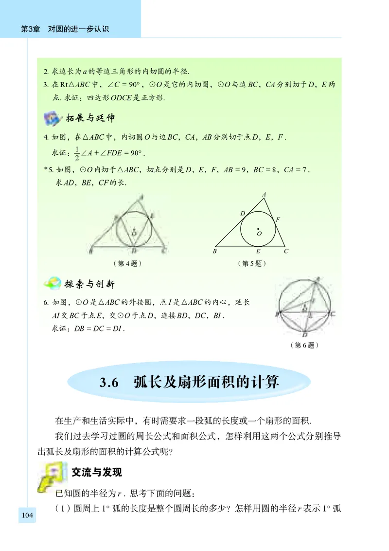 青岛版9年级数学上册高清教材_4-教培资料-26年最新资料-同步更新_初中高中教资_03科三专项（进去保存报考的学科即可）_02科三专项（笔记真题思维导图教学设计版本二）