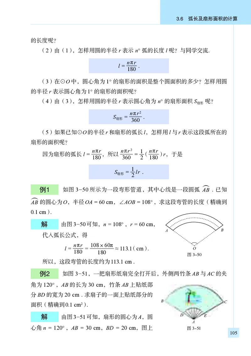 青岛版9年级数学上册高清教材_4-教培资料-26年最新资料-同步更新_初中高中教资_03科三专项（进去保存报考的学科即可）_02科三专项（笔记真题思维导图教学设计版本二）