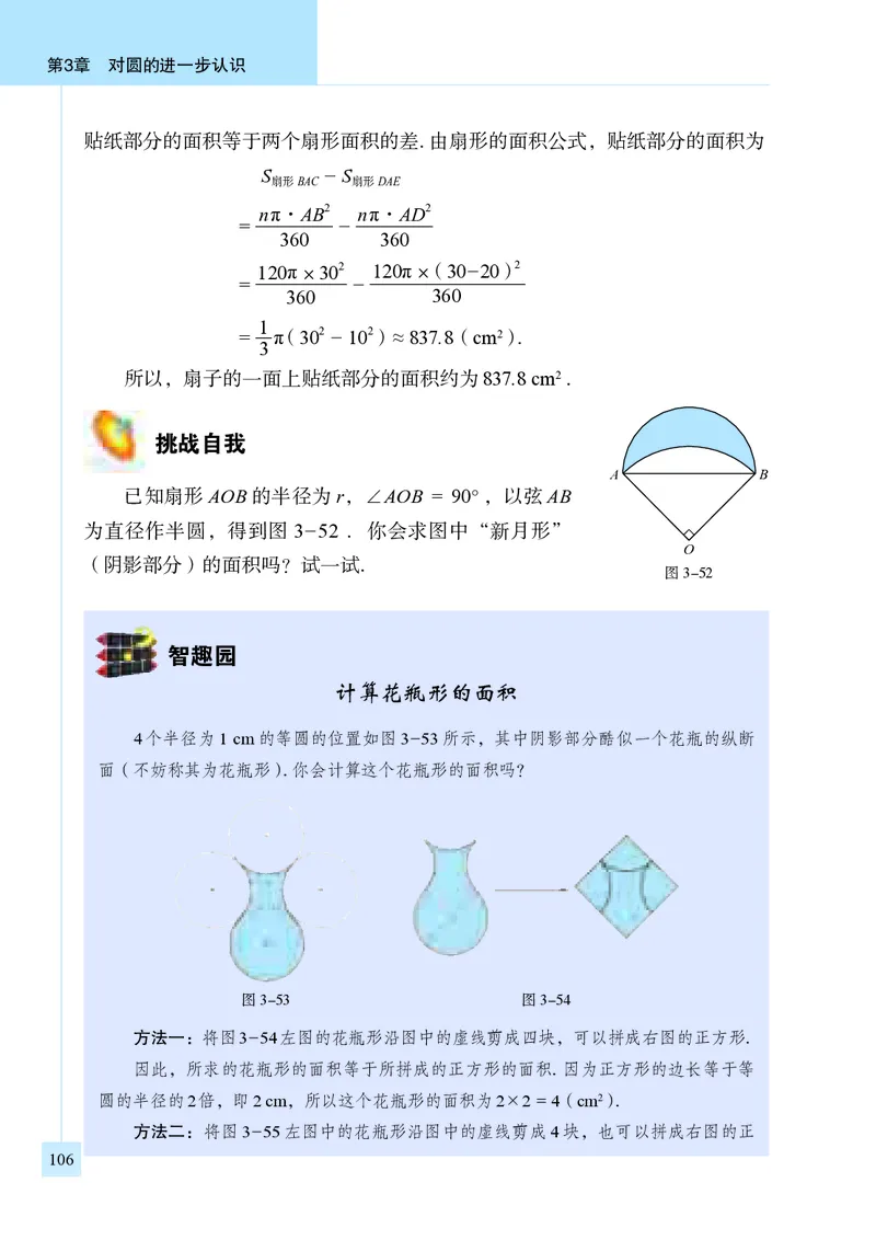青岛版9年级数学上册高清教材_4-教培资料-26年最新资料-同步更新_初中高中教资_03科三专项（进去保存报考的学科即可）_02科三专项（笔记真题思维导图教学设计版本二）