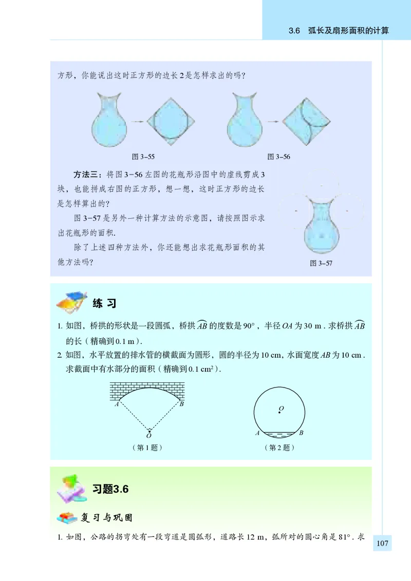 青岛版9年级数学上册高清教材_4-教培资料-26年最新资料-同步更新_初中高中教资_03科三专项（进去保存报考的学科即可）_02科三专项（笔记真题思维导图教学设计版本二）
