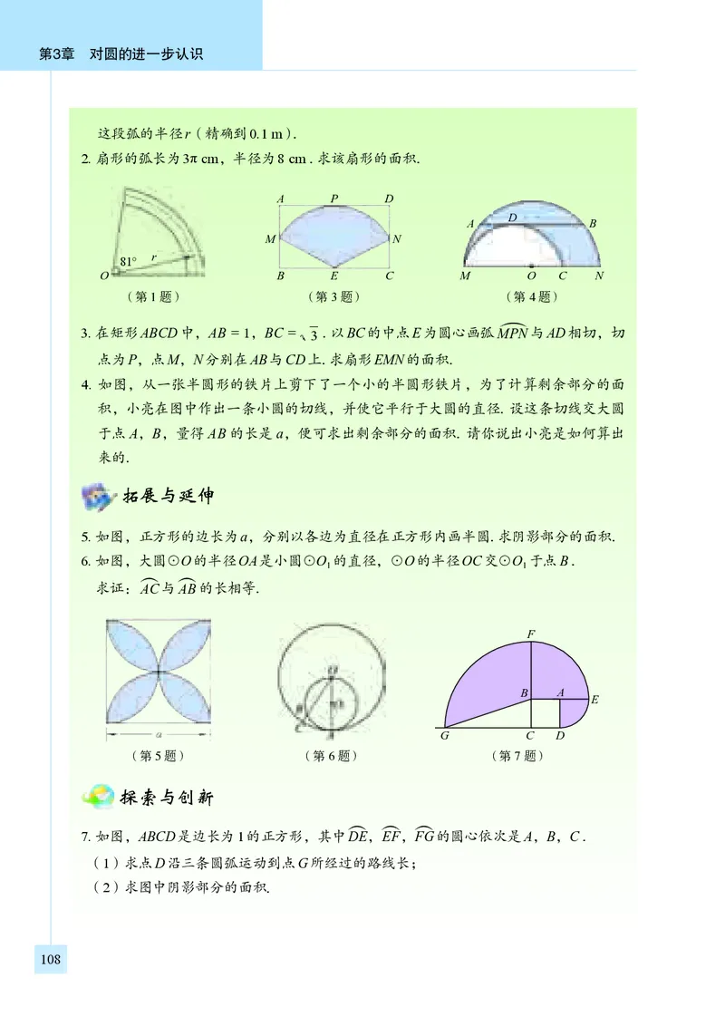 青岛版9年级数学上册高清教材_4-教培资料-26年最新资料-同步更新_初中高中教资_03科三专项（进去保存报考的学科即可）_02科三专项（笔记真题思维导图教学设计版本二）