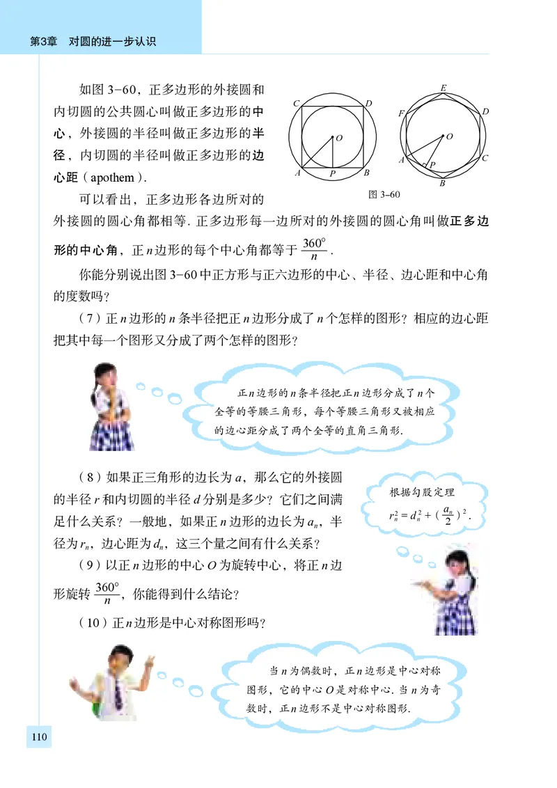 青岛版9年级数学上册高清教材_4-教培资料-26年最新资料-同步更新_初中高中教资_03科三专项（进去保存报考的学科即可）_02科三专项（笔记真题思维导图教学设计版本二）