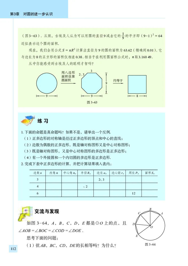 青岛版9年级数学上册高清教材_4-教培资料-26年最新资料-同步更新_初中高中教资_03科三专项（进去保存报考的学科即可）_02科三专项（笔记真题思维导图教学设计版本二）