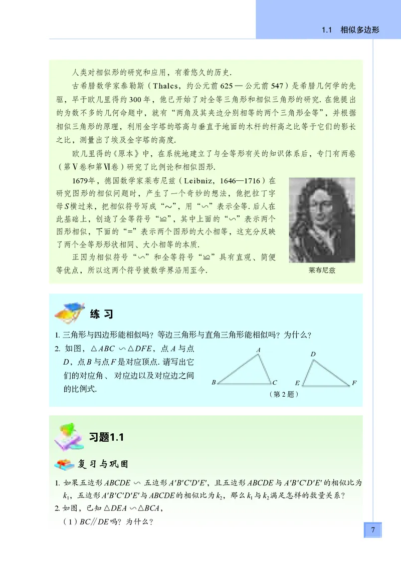 青岛版9年级数学上册高清教材_4-教培资料-26年最新资料-同步更新_初中高中教资_03科三专项（进去保存报考的学科即可）_02科三专项（笔记真题思维导图教学设计版本二）
