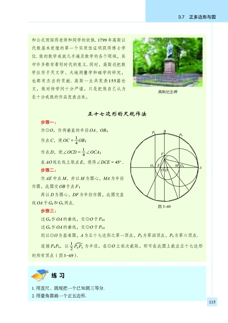 青岛版9年级数学上册高清教材_4-教培资料-26年最新资料-同步更新_初中高中教资_03科三专项（进去保存报考的学科即可）_02科三专项（笔记真题思维导图教学设计版本二）