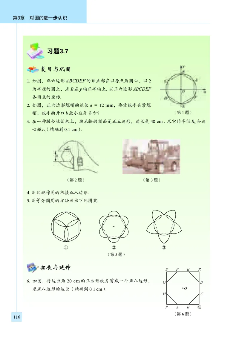 青岛版9年级数学上册高清教材_4-教培资料-26年最新资料-同步更新_初中高中教资_03科三专项（进去保存报考的学科即可）_02科三专项（笔记真题思维导图教学设计版本二）