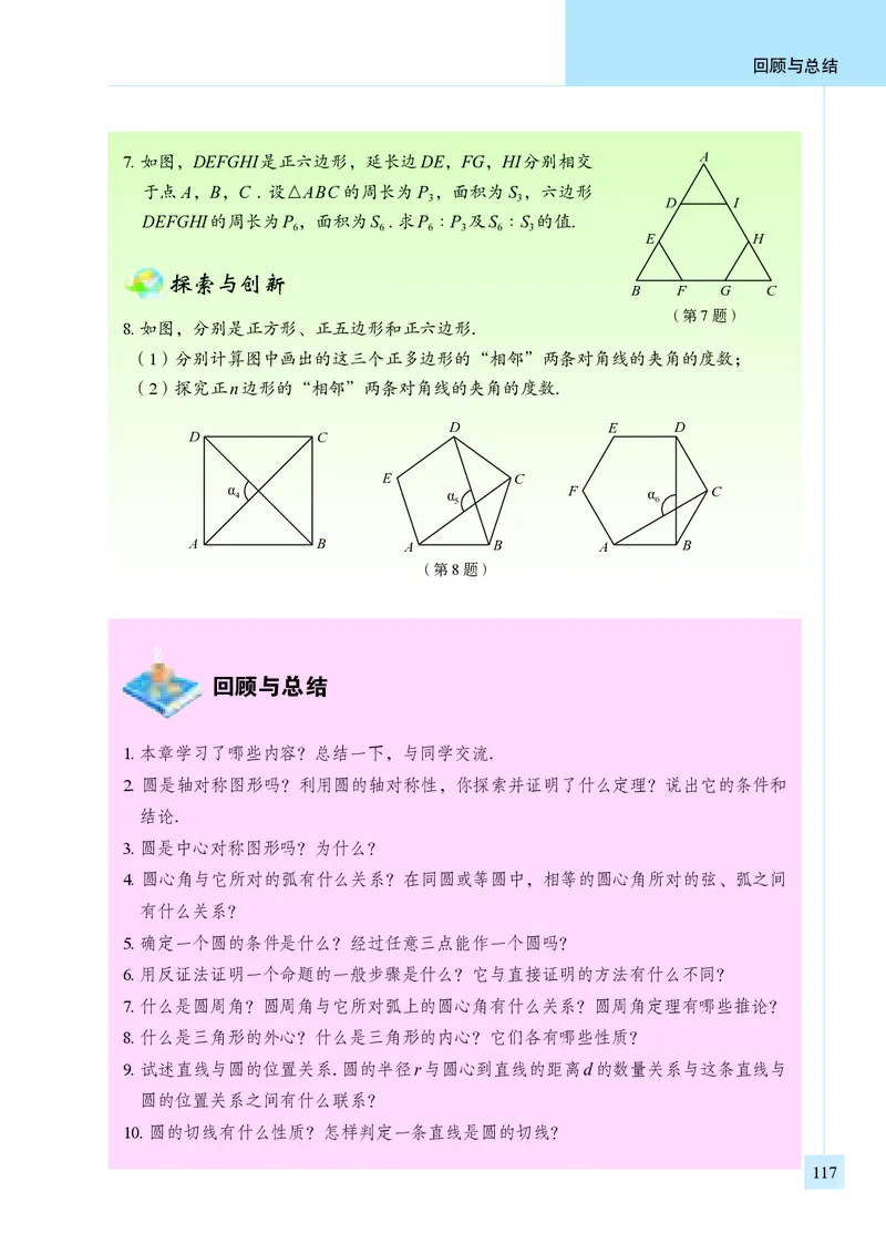 青岛版9年级数学上册高清教材_4-教培资料-26年最新资料-同步更新_初中高中教资_03科三专项（进去保存报考的学科即可）_02科三专项（笔记真题思维导图教学设计版本二）