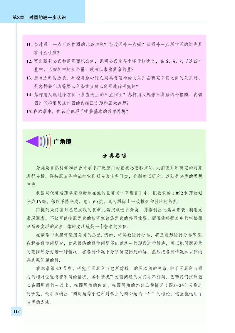 青岛版9年级数学上册高清教材_4-教培资料-26年最新资料-同步更新_初中高中教资_03科三专项（进去保存报考的学科即可）_02科三专项（笔记真题思维导图教学设计版本二）