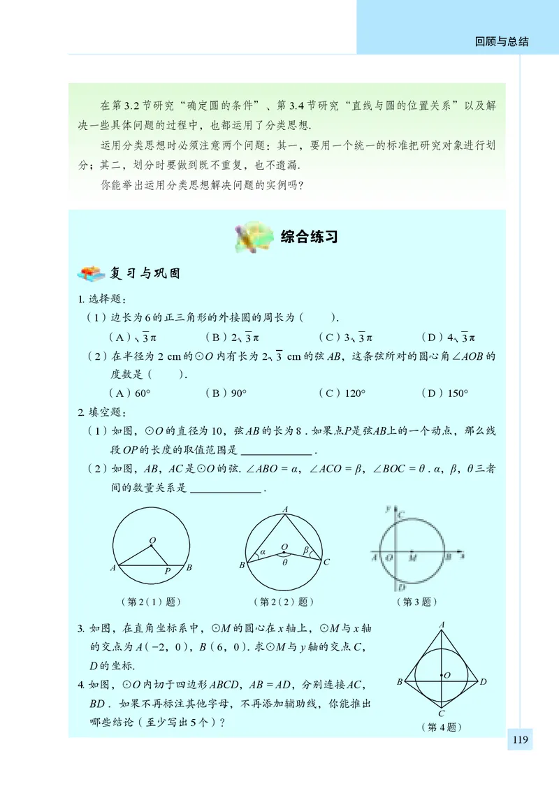 青岛版9年级数学上册高清教材_4-教培资料-26年最新资料-同步更新_初中高中教资_03科三专项（进去保存报考的学科即可）_02科三专项（笔记真题思维导图教学设计版本二）