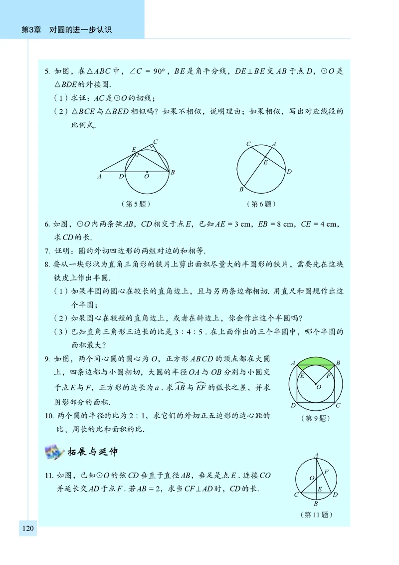 青岛版9年级数学上册高清教材_4-教培资料-26年最新资料-同步更新_初中高中教资_03科三专项（进去保存报考的学科即可）_02科三专项（笔记真题思维导图教学设计版本二）
