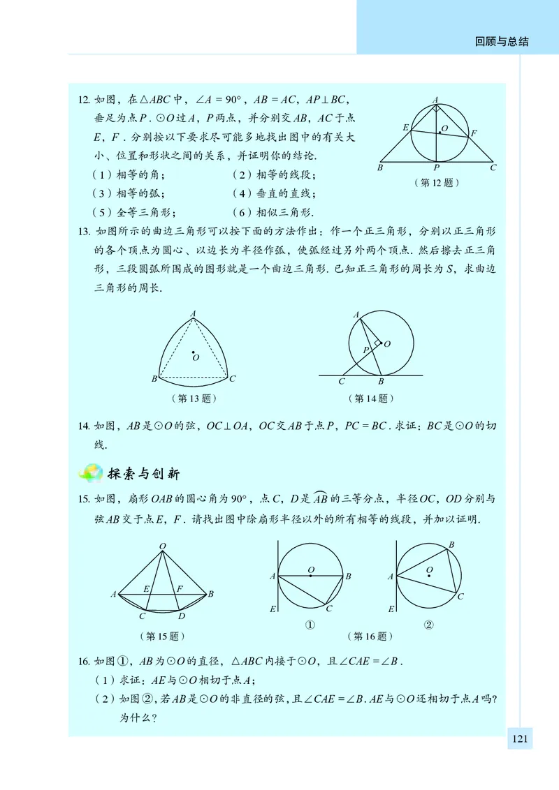青岛版9年级数学上册高清教材_4-教培资料-26年最新资料-同步更新_初中高中教资_03科三专项（进去保存报考的学科即可）_02科三专项（笔记真题思维导图教学设计版本二）